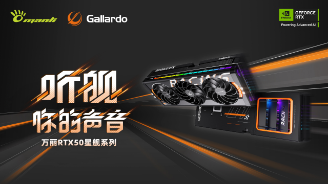 万丽星舰GeForce RTX 5090 D OC引擎全开!